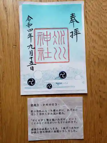 赤坂氷川神社の御朱印