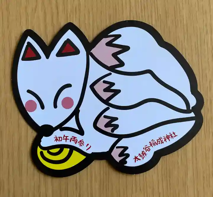 雲林寺の授与品その他