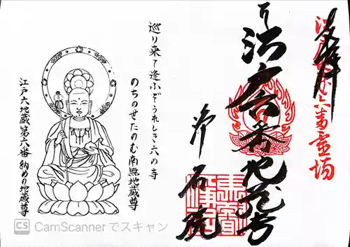 浄名院の御朱印