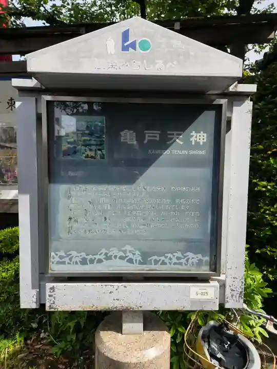 亀戸天神社の{uncategorized: "未分類", other: "その他", undefined: "問題あり", building: "その他建物", grave: "お墓", sacred_gate: "鳥居", guardian: "狛犬", statue: "像", buddha: "仏像", history: "歴史", nature: "自然", garden: "庭園", animal: "動物", pagoda: "塔", temizu: "手水舎", mountain_gate: "山門・神門", sanctuary: "本殿・本堂", subordinate: "末社・摂社", art: "芸術", scenery: "景色", jizo: "地蔵", ema: "絵馬", goshuin: "御朱印", omikuji: "おみくじ", items: "授与品その他", amulet: "お守り", goshuincho: "御朱印帳", eats: "食事", festival: "お祭り", votive_dance: "神楽", shichigosan: "七五三参", wedding: "結婚式", experience: "体験その他", initially: "初詣", around: "周辺", anti_infection: "感染症対策"}