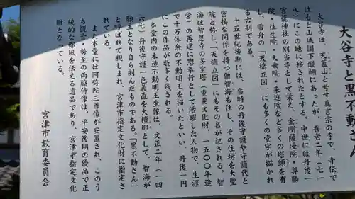 大谷寺(京都府)