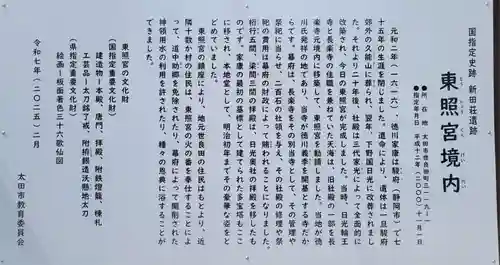 世良田東照宮(群馬県)