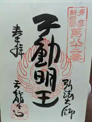 天龍寺の御朱印