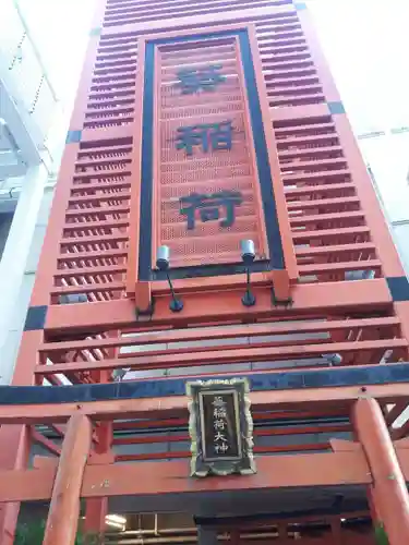 葵稲荷大神(大阪府)