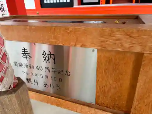 芸能神社の{uncategorized: "未分類", other: "その他", undefined: "問題あり", building: "その他建物", grave: "お墓", sacred_gate: "鳥居", guardian: "狛犬", statue: "像", buddha: "仏像", history: "歴史", nature: "自然", garden: "庭園", animal: "動物", pagoda: "塔", temizu: "手水舎", mountain_gate: "山門・神門", sanctuary: "本殿・本堂", subordinate: "末社・摂社", art: "芸術", scenery: "景色", jizo: "地蔵", ema: "絵馬", goshuin: "御朱印", omikuji: "おみくじ", items: "授与品その他", amulet: "お守り", goshuincho: "御朱印帳", eats: "食事", festival: "お祭り", votive_dance: "神楽", shichigosan: "七五三参", wedding: "結婚式", experience: "体験その他", initially: "初詣", around: "周辺", anti_infection: "感染症対策"}