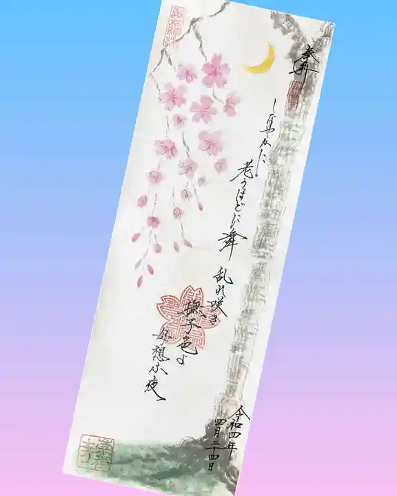 崇禅寺の御朱印