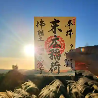 商売繁盛の「末広稲荷」様