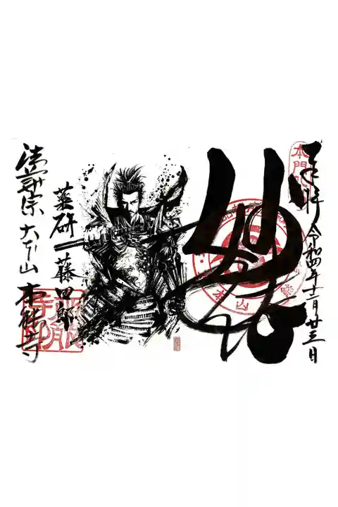 本能寺 限定御朱印