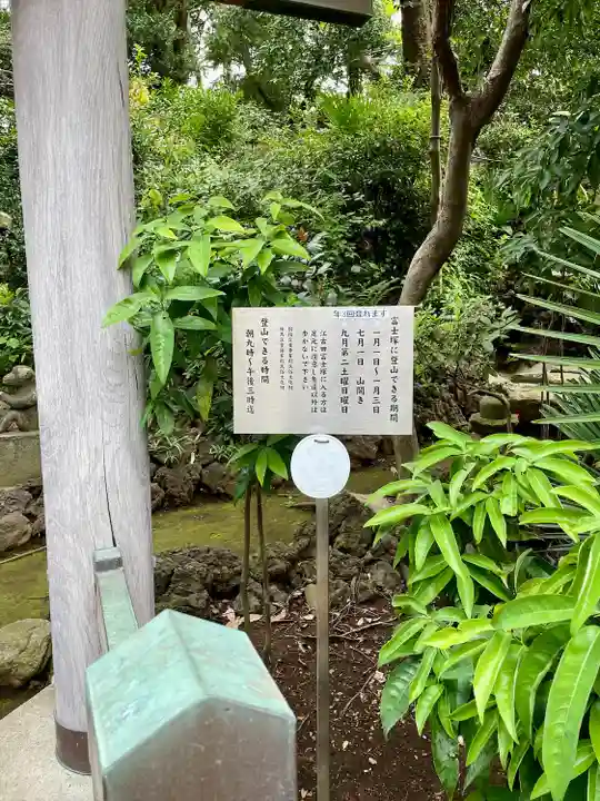 浅間神社(東京都)