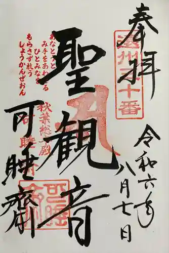 秋葉總本殿可睡斎(静岡県)