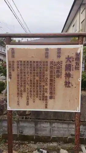 大鏑神社(福島県)