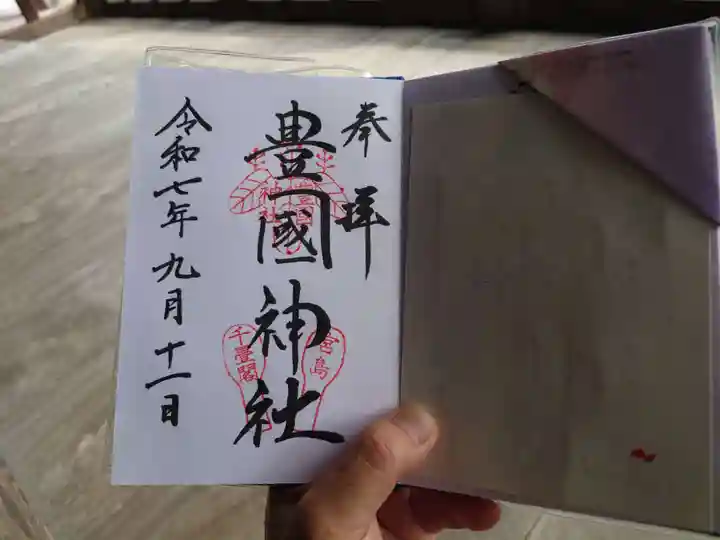 豊国神社 (広島県)