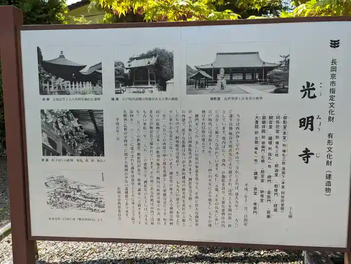 光明寺(粟生光明寺)(京都府)