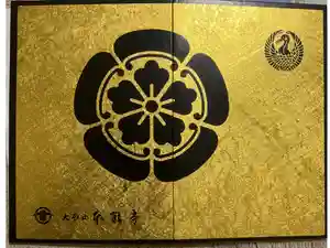本能寺の御朱印帳2025-01-23 00:00:00 +0900