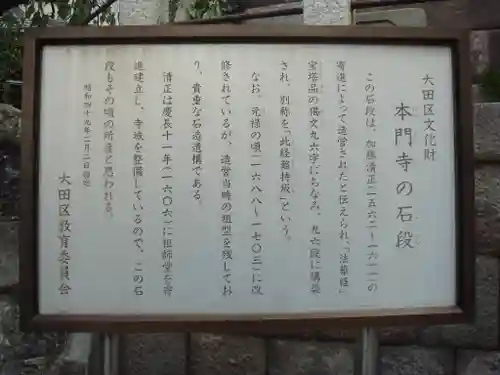 池上本門寺の歴史