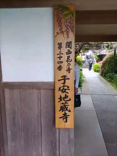 子安地蔵寺のその他建物