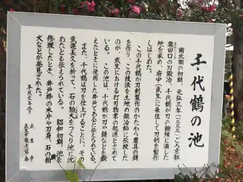 千代鶴神社の歴史