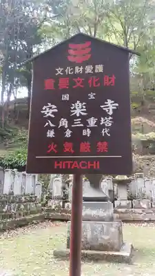 安楽寺のその他建物