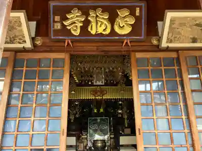 正福寺(兵庫県)