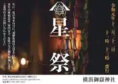 横浜御嶽神社のお祭り