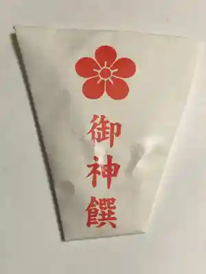 菅原神社の授与品その他