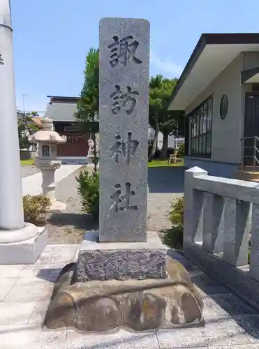 諏訪神社(神奈川県)