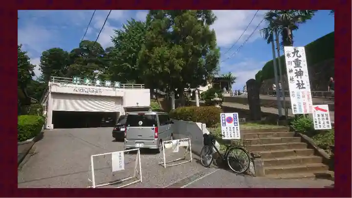 九重神社(埼玉県)