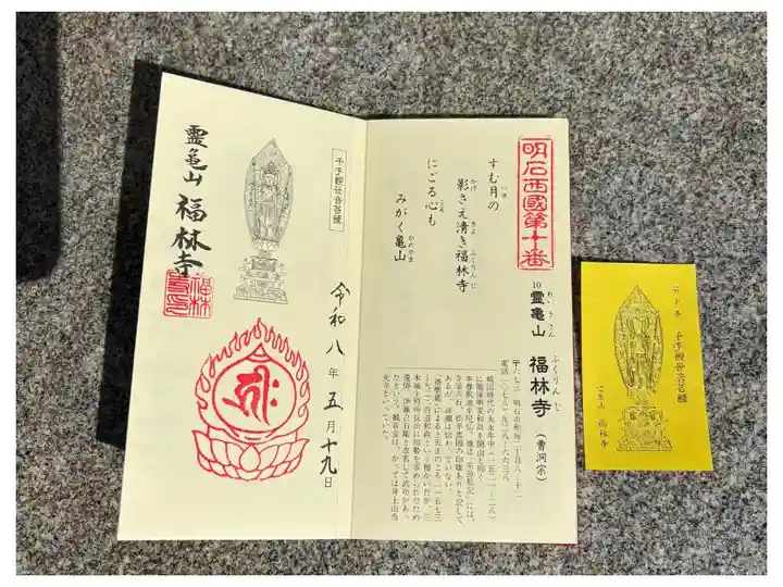 明石西国第十番