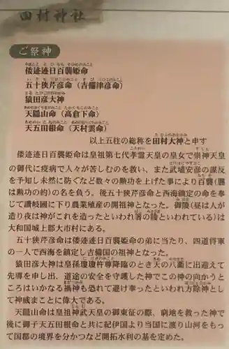 田村神社の授与品その他