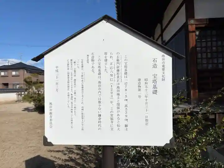 常福寺(大阪府)