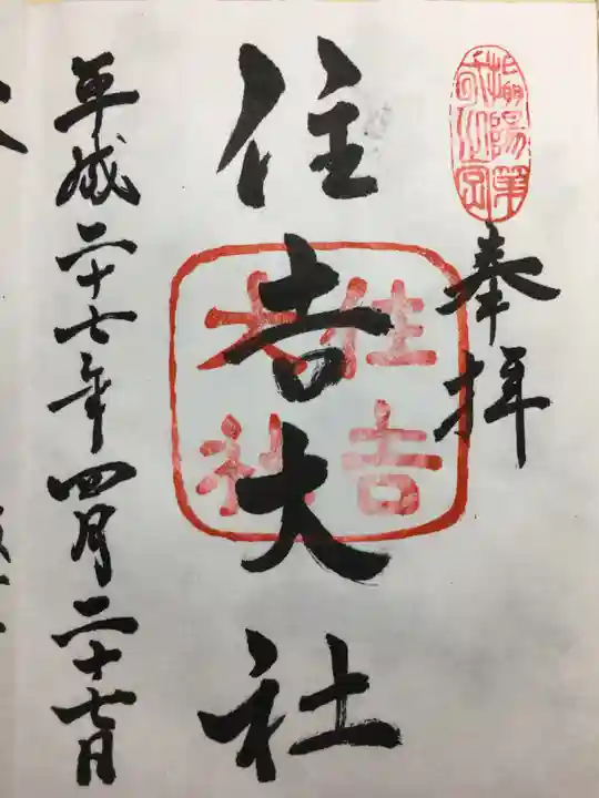 住吉大社(大阪府)