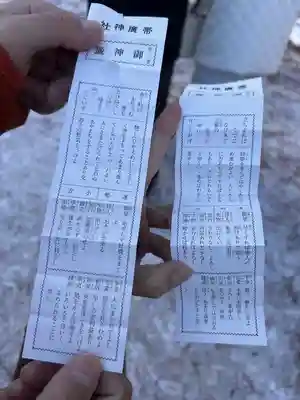 帯廣神社のおみくじ