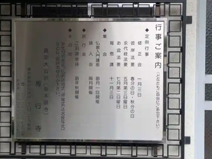 専行寺(東京都)