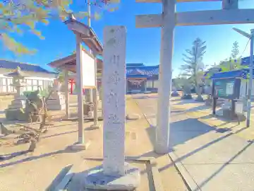 川跡神社(島根県)