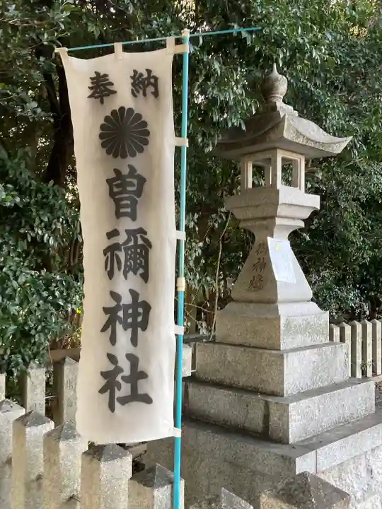曽禰神社(大阪府)