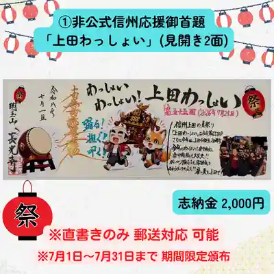 長光寺の御朱印