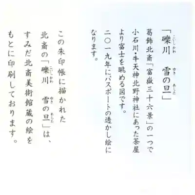 牛天神北野神社の授与品その他