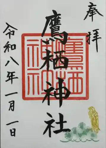 鷹栖神社(北海道)