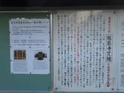 報恩寺(京都府)