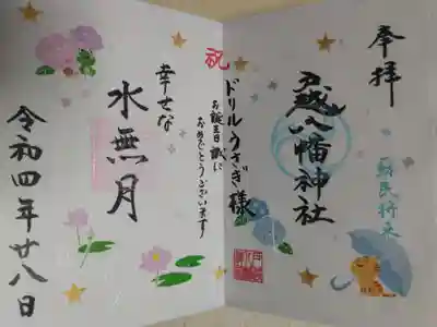 御誕生日御朱印。ホトカミネームで書いていただきました。猫、あじさい、かえる、かたつむり、蓮の花、雨粒、傘の絵