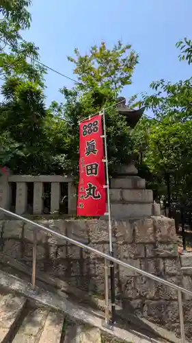 真田山 三光神社(大阪府)