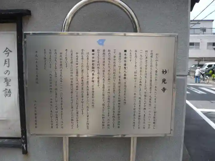 妙光寺(東京都)