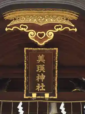 美瑛神社のその他建物