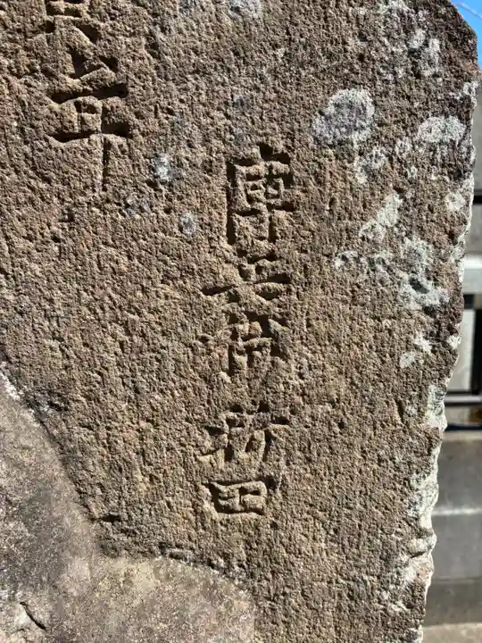 正真寺(千葉県)