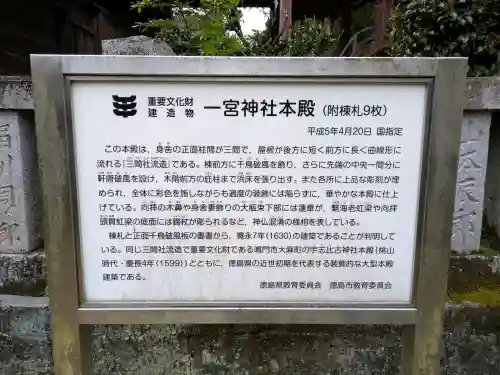 一宮神社(徳島県)
