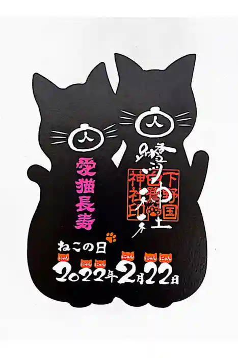 白鷺神社の御朱印