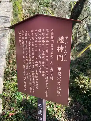 筑波山神社(茨城県)