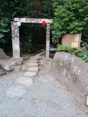 龍蛇神の社(神奈川県)