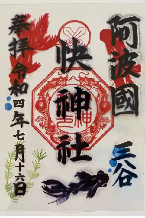 トラピックス限定のスケルトンご朱印⛩
金魚が泳いでいるようで 涼しげでいい感じ☺️