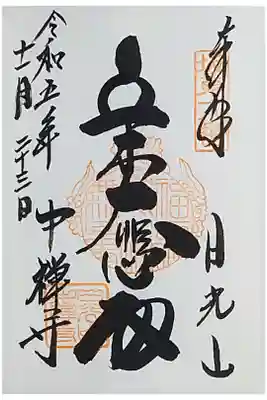 直書き。